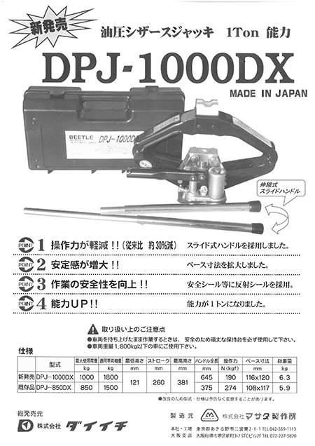 おすすめ商品 | 油圧シザーズジャッキ（DPJ-1000DX） - 京都市中京区 ...